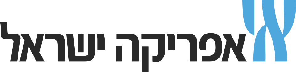 אפריקה ישראל